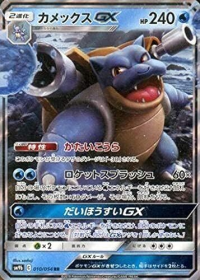 Pokemon - Blastoise GX RR 010/054 SM9b - parlak Japonca tekli kart